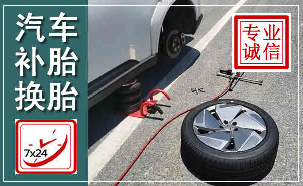 宁都汽车换轮胎,附近上门换轮胎电话
