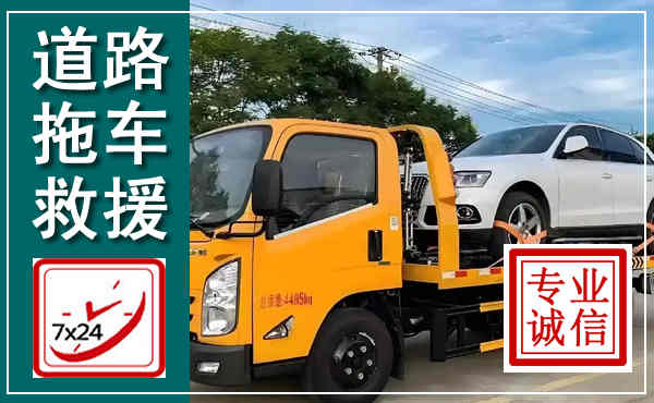 宁都拖车救援,汽车救援拖车电话